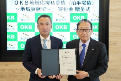 「OKB地域応援私募債(拍手喝債)~地域貢献型~」寄付金贈呈式を終えてのアイキャッチ画像