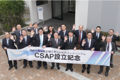 持続可能な航空機生産のためのコンソーシアム(CSAP)が発足しましたのアイキャッチ画像