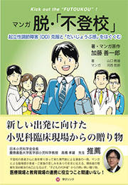 マンガ 脱・「不登校」