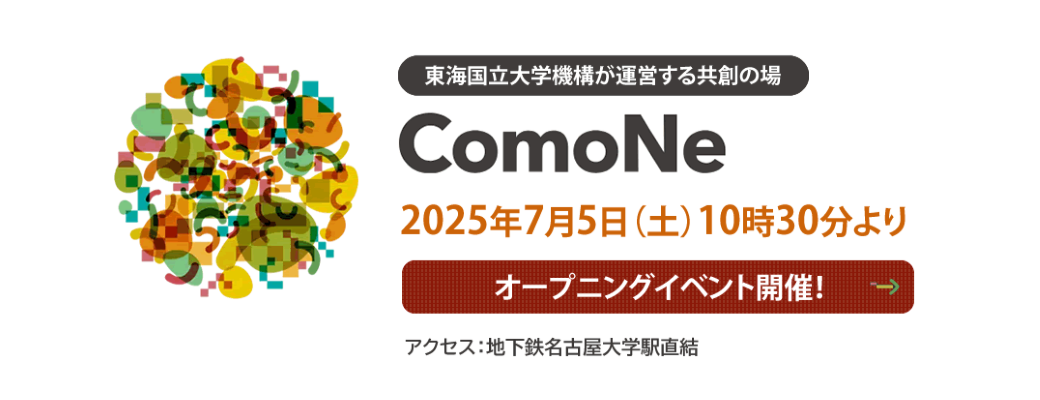 Common Nexusオープニングイベント
