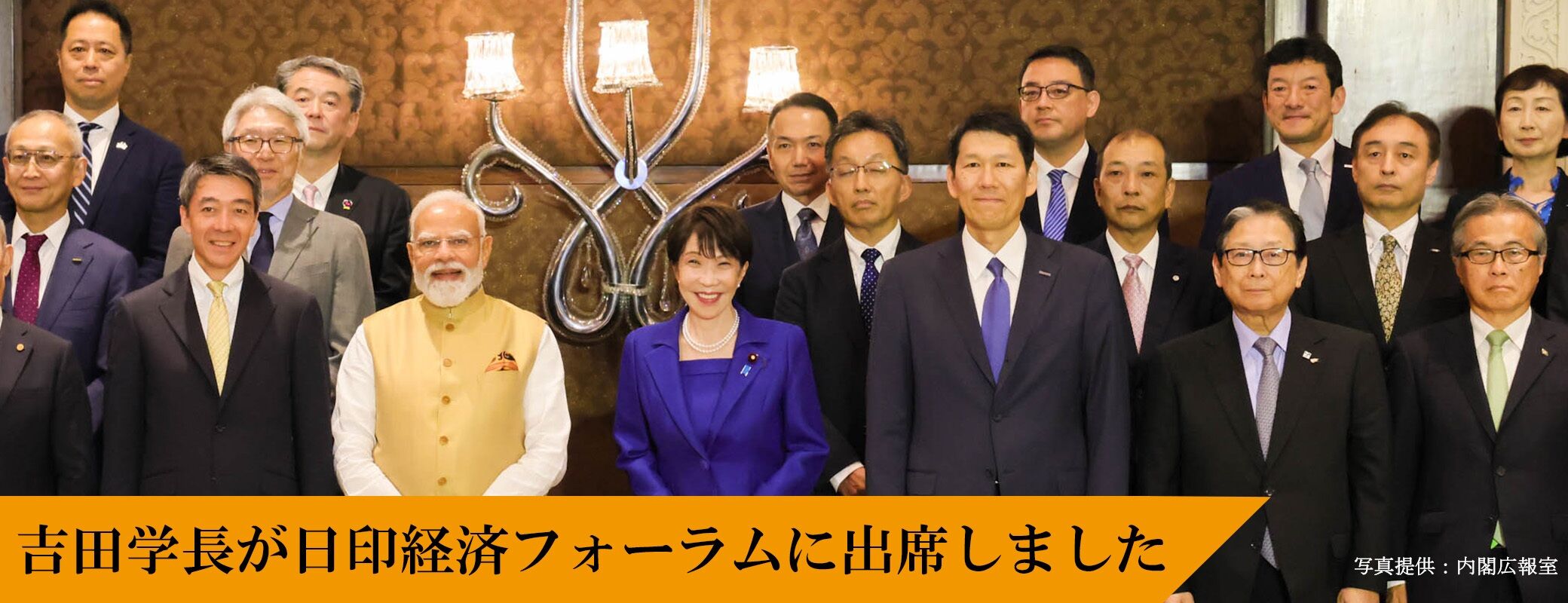 吉田学長が日印経済フォーラムに出席