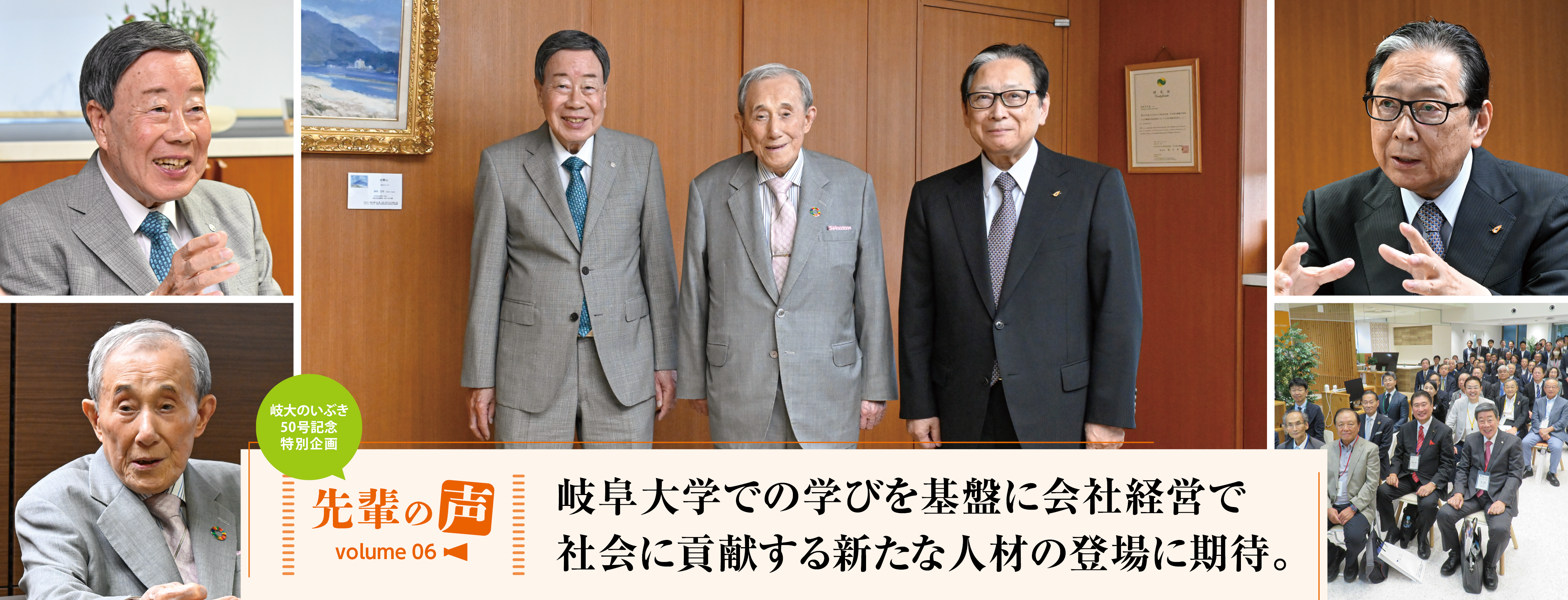 先輩の声　volume 06