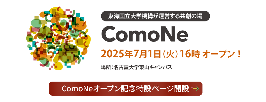 Common Nexusがオープンします