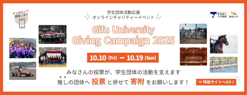 GivingCampain2025