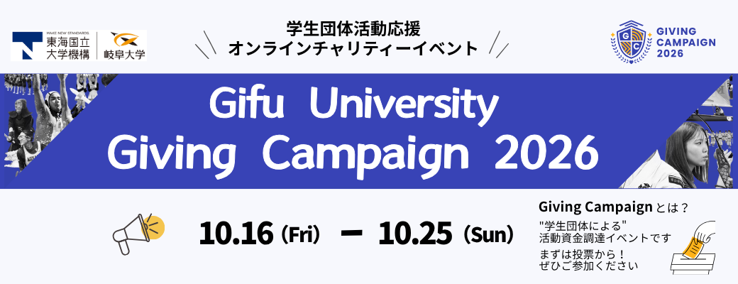 Giving Campaign2026