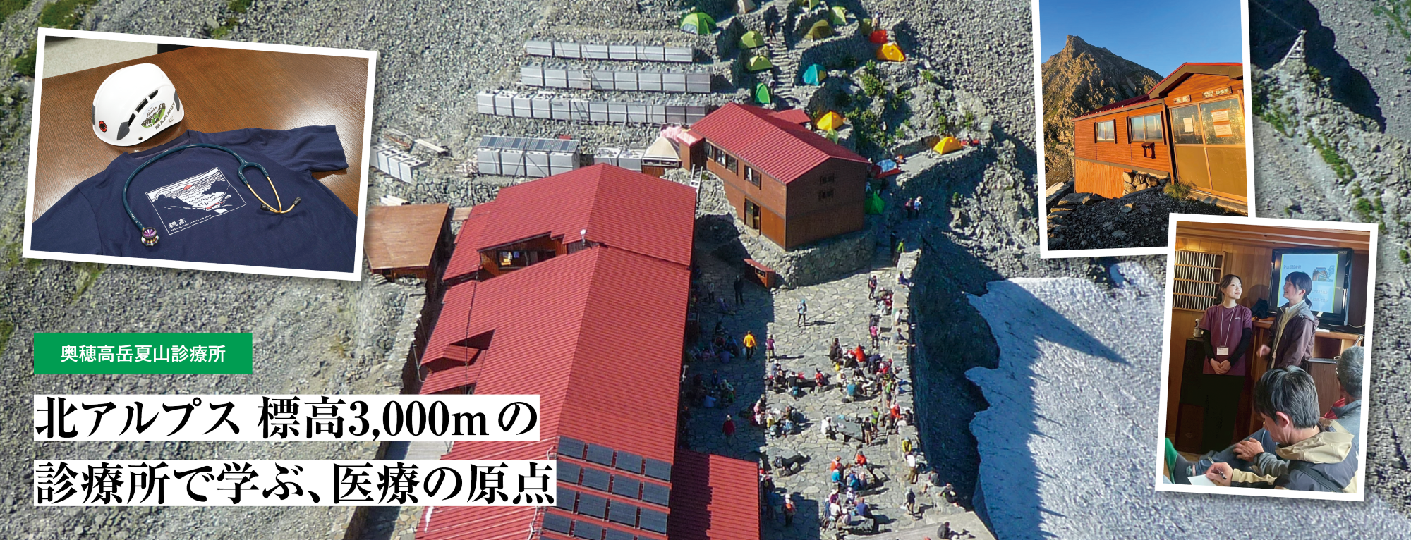 いぶき51号特集　北アルプス 標高3,000mの診療所で学ぶ、医療の原点