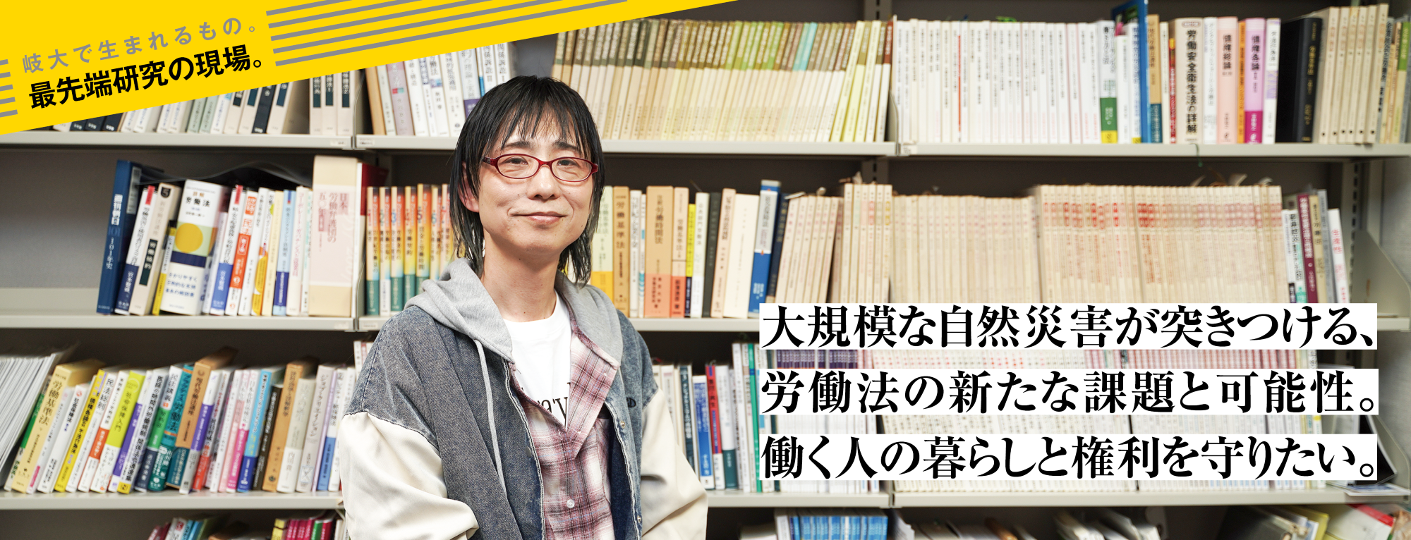 最先端研究の現場