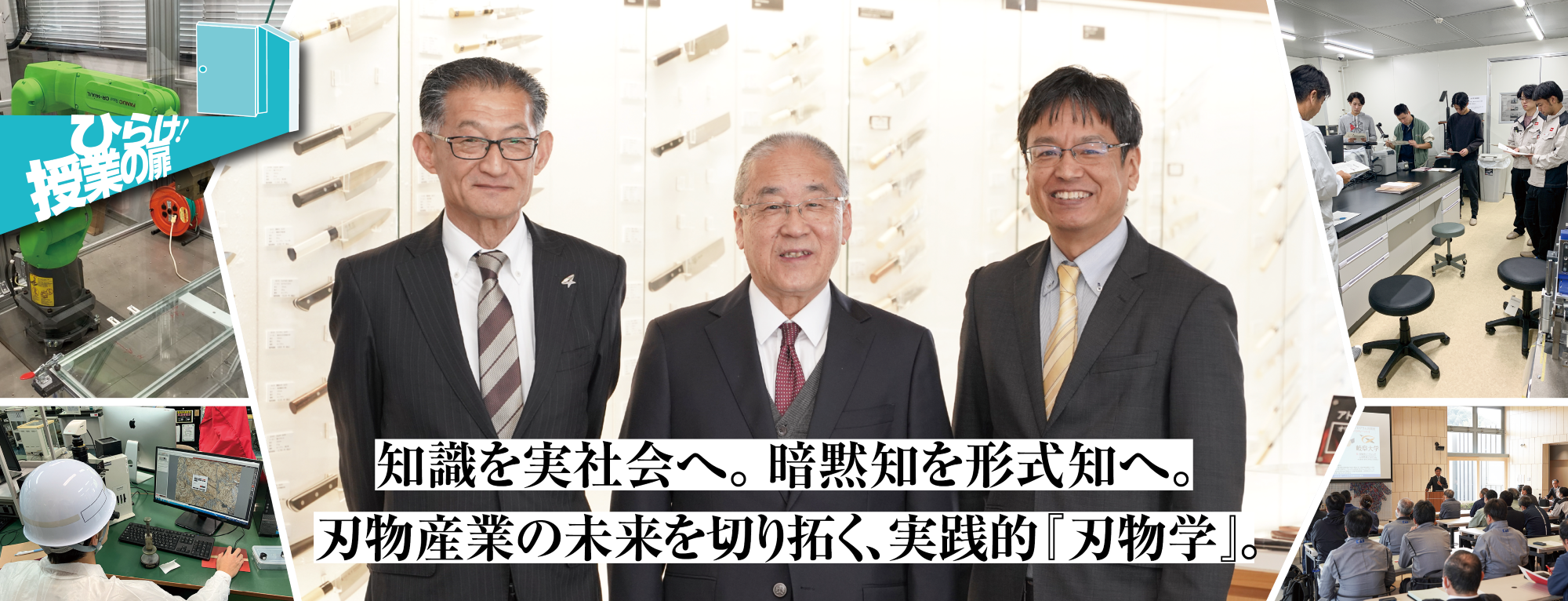 ひらけ！授業の扉