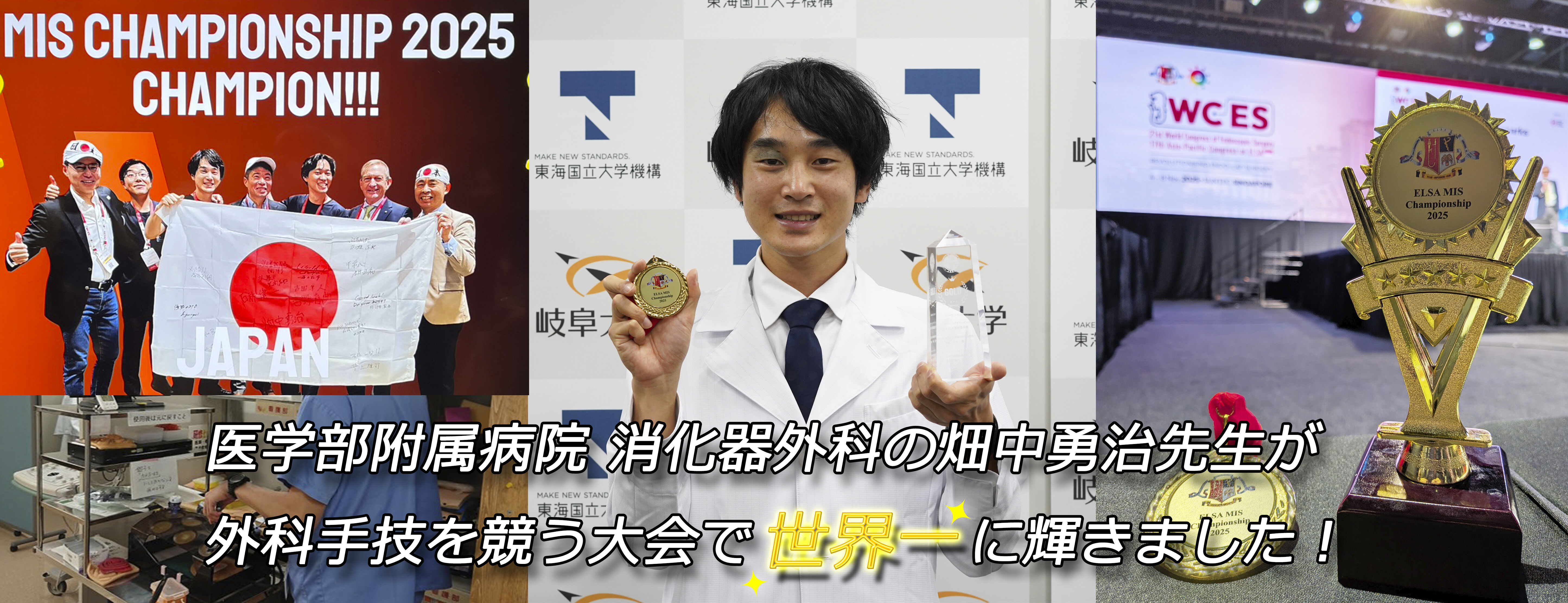 畑中勇治先生世界一