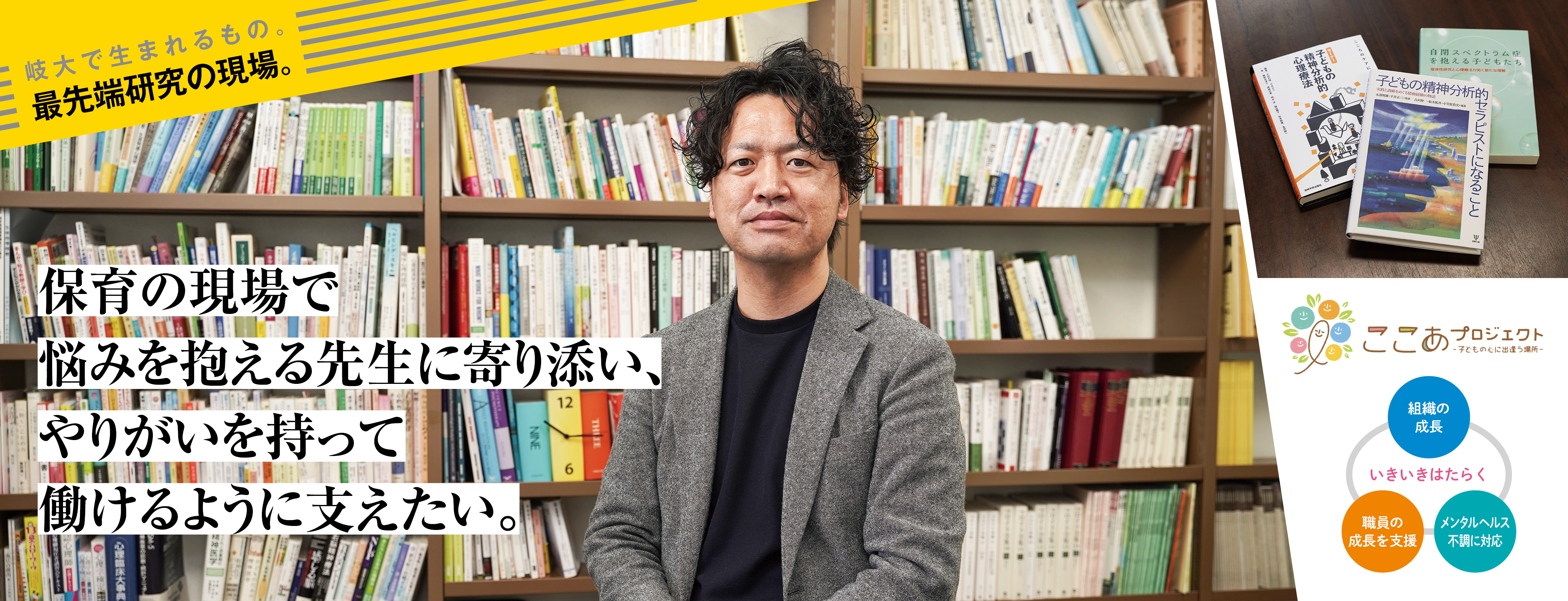 最先端研究の現場