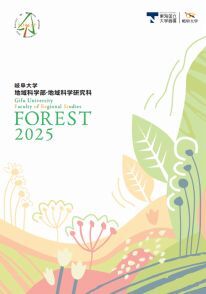 岐阜大学　地域科学部・地域科学研究科2025bb15175.jpg