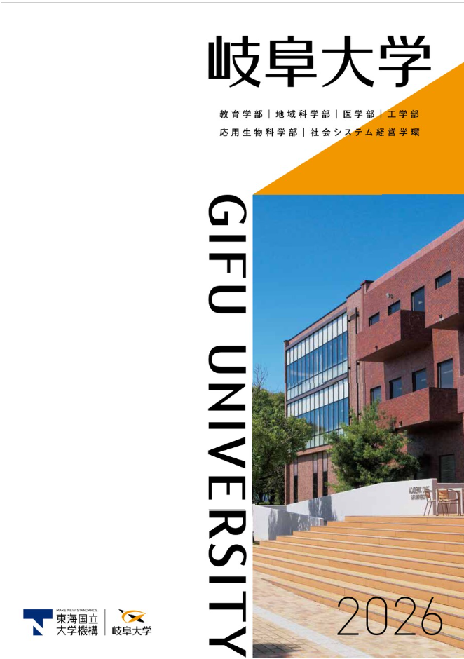 大学案内