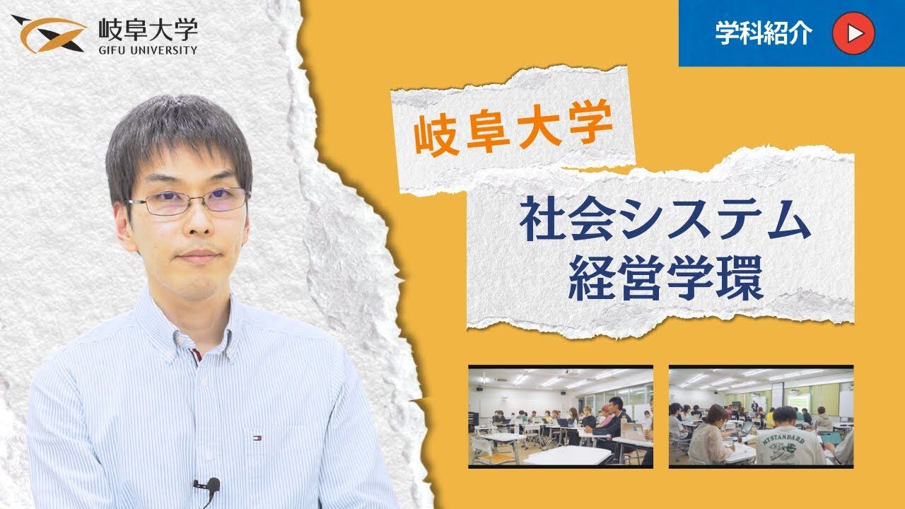 社会システム経営学環
