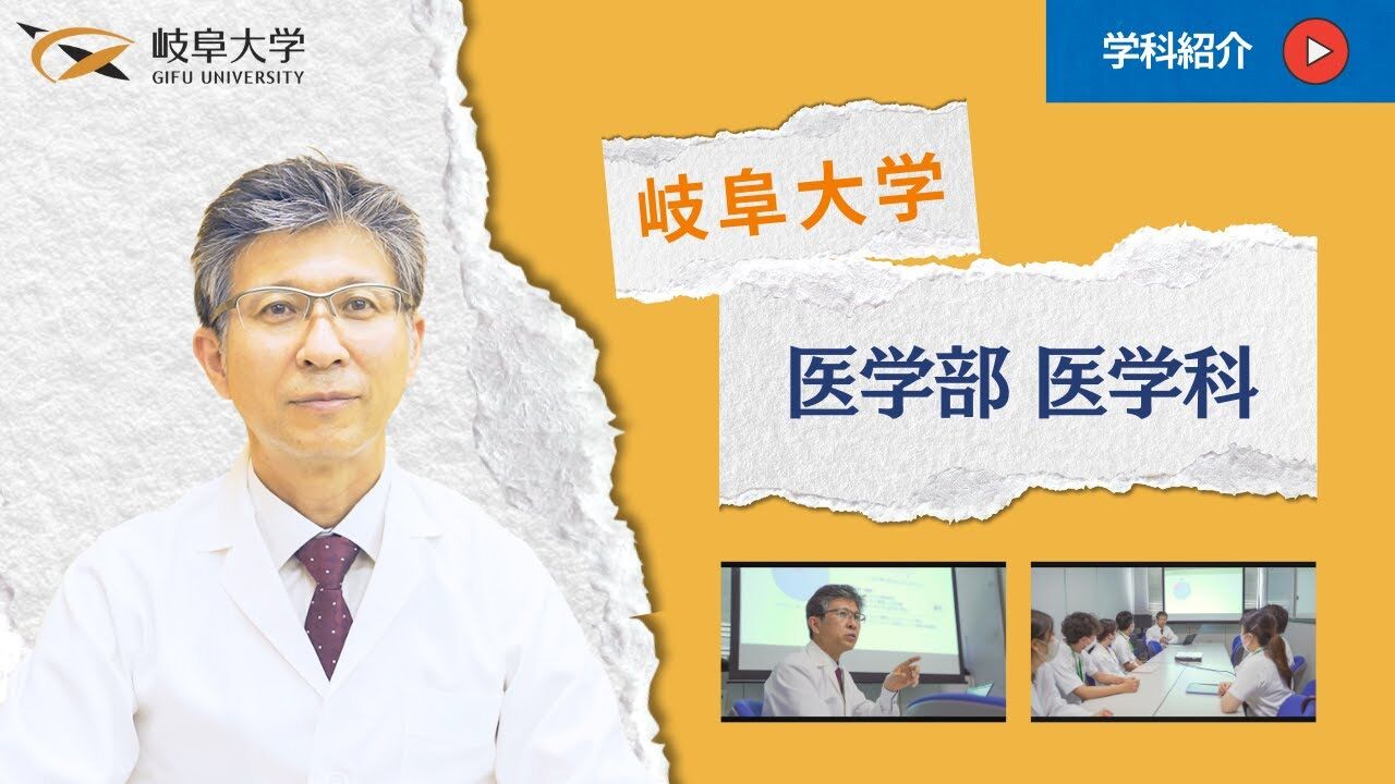 医学部医学科