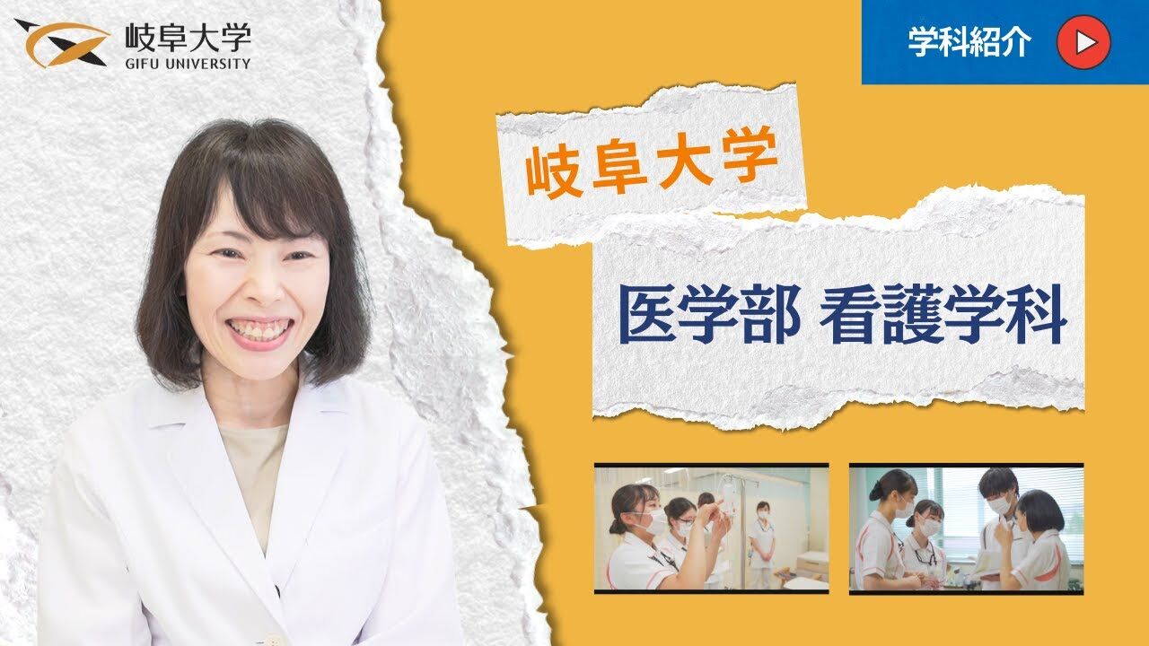 医学部看護学科