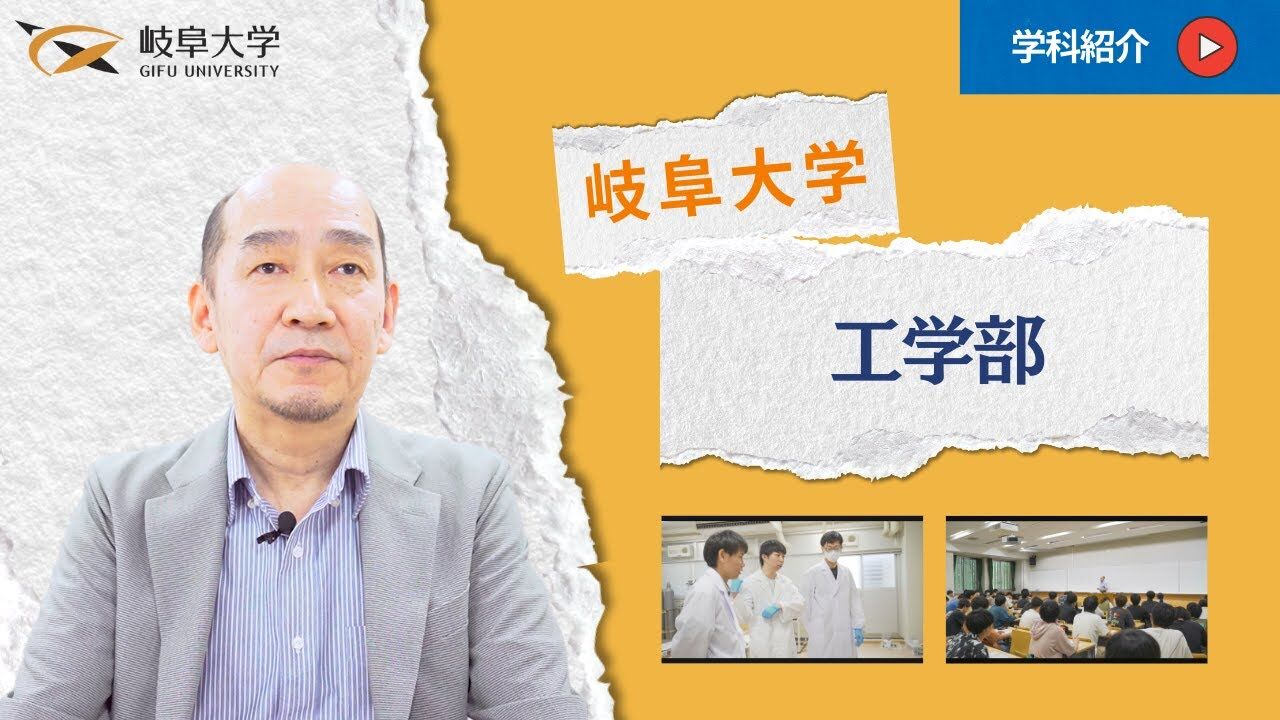 工学部