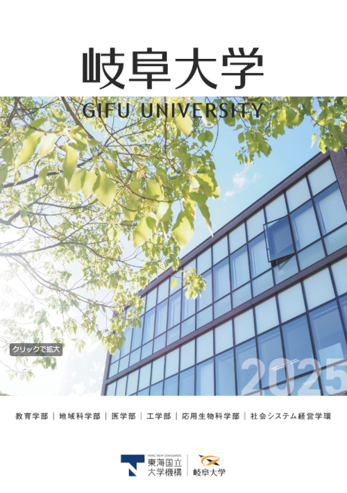 大学案内のデジタルパンフレット