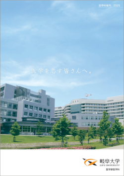 医学部医学科のデジタルパンフレット