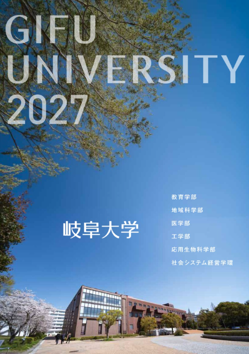 大学案内のデジタルパンフレット