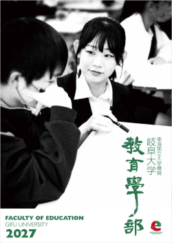 教育学部のデジタルパンフレット